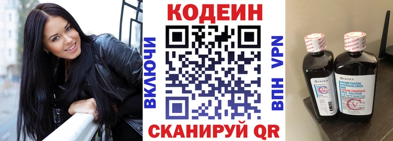 Кодеин Purple Drank Десногорск